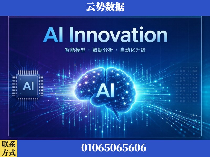 马鞍山-AI Innovation